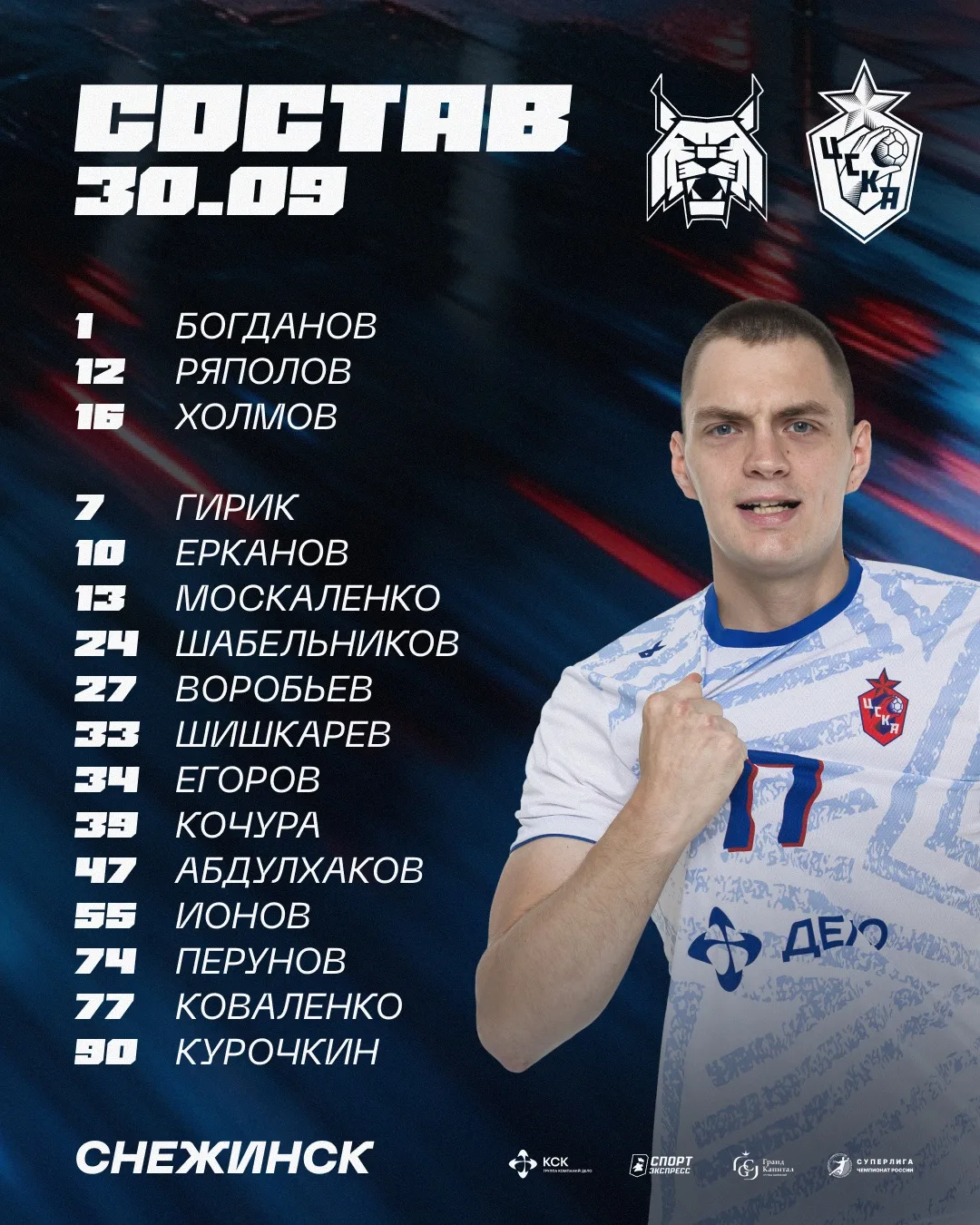 Состав на сегодняшний матч 🏆