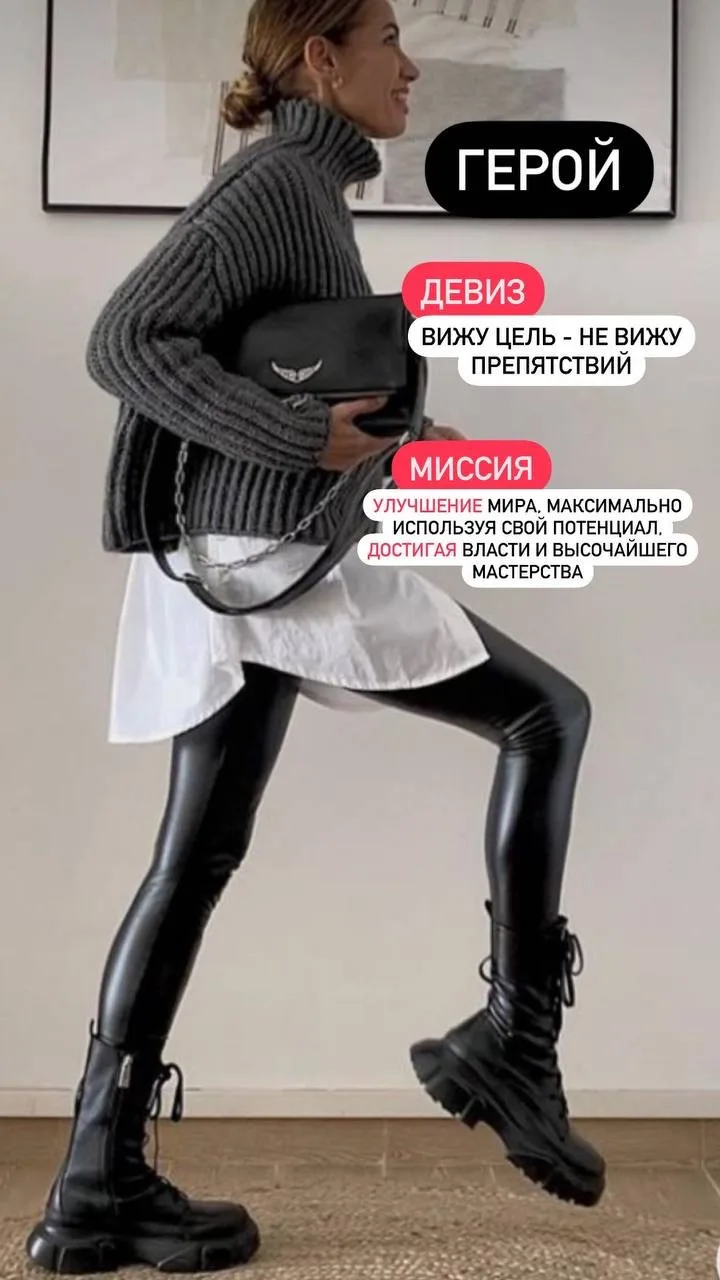Архетип Герой

Во время обучения на стилиста, именно эта тема пробирала меня до мурашек. 

Пробуем п
