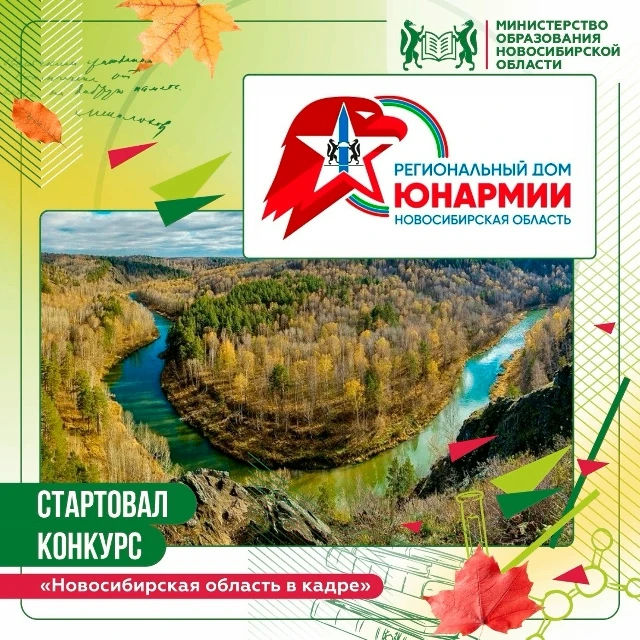 Региональный дом Юнармии приглашает школьников 13–17 лет — участников юнармейских отряд...