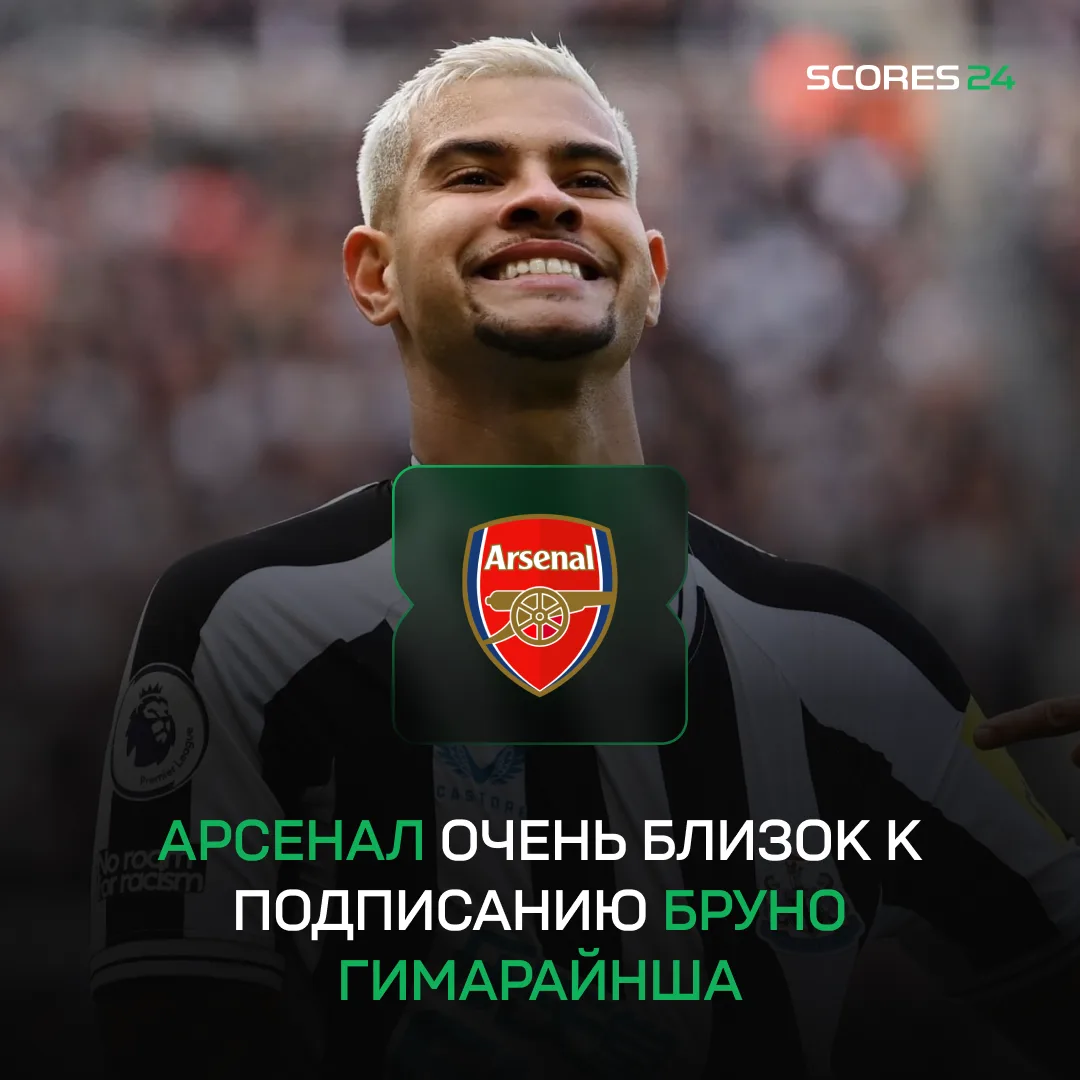 «Арсенал» покупает капитана «Ньюкасла» за 80 млн фунтов