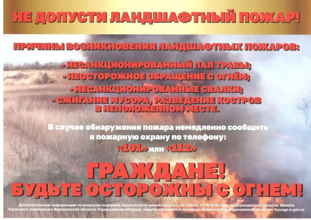 📢 Ландшафтный пожар - представляет собой стихийно распространяющееся горение, в резуль...