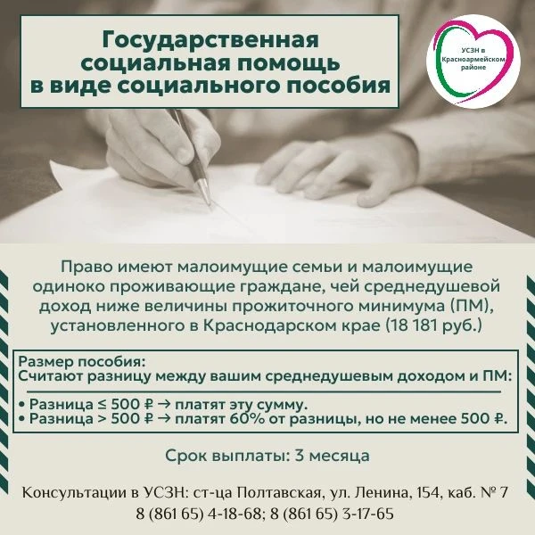 📢В Красноармейском районе 461 семья получает государственную социальную помощь в виде ...