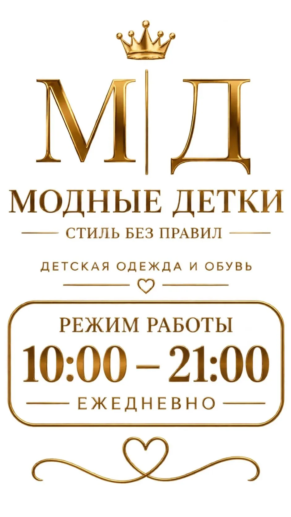 Друзья, мы открыты и ждём своих модников за теплыми и стильными образами в наш обновлен...