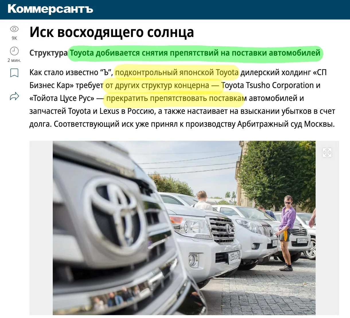 🇯🇵🇷🇺 Российский дилерский холдинг «СП Бизнес Кар», связанный с Toyota, через суд тр...