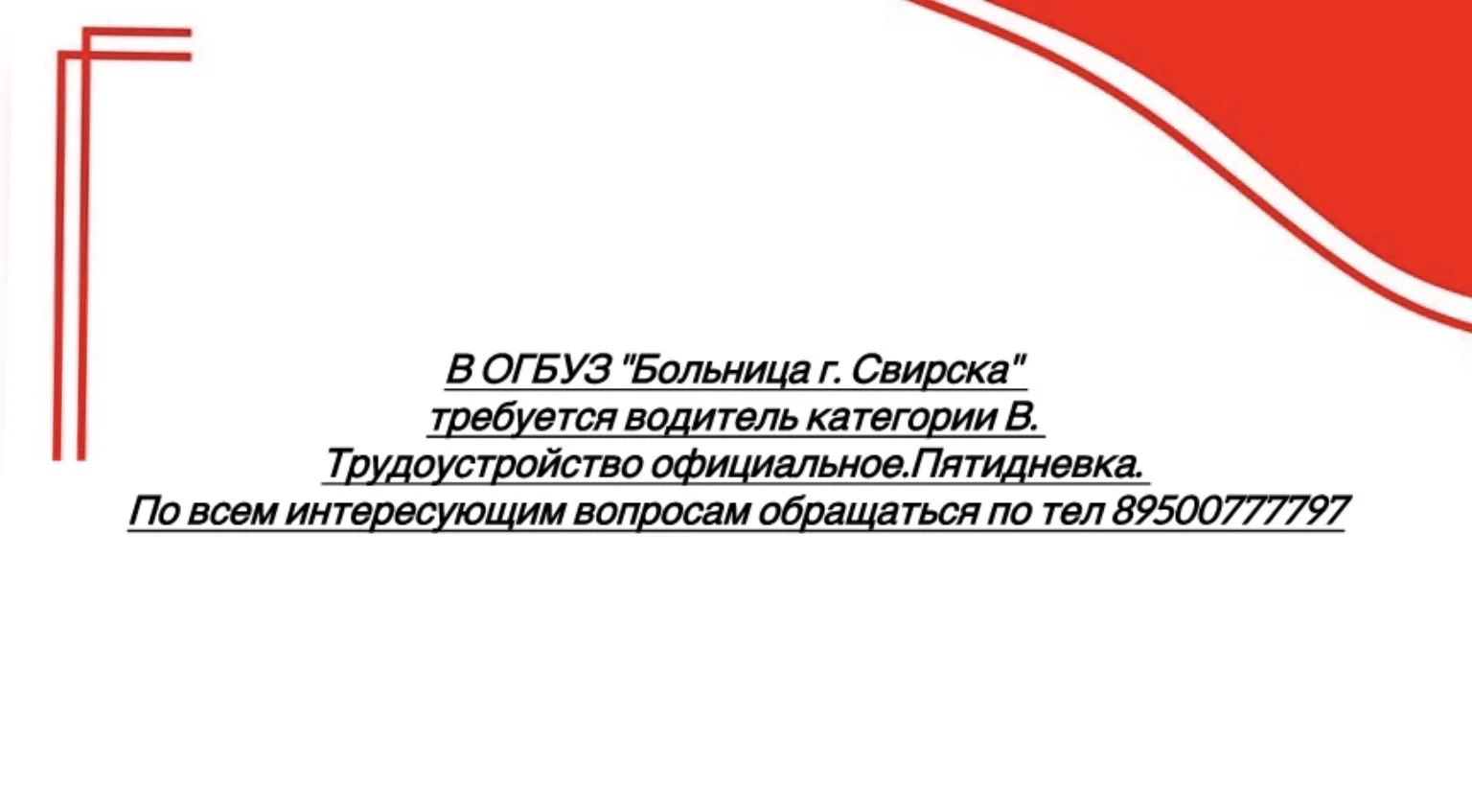 #ОГБУЗБольницагСвирск