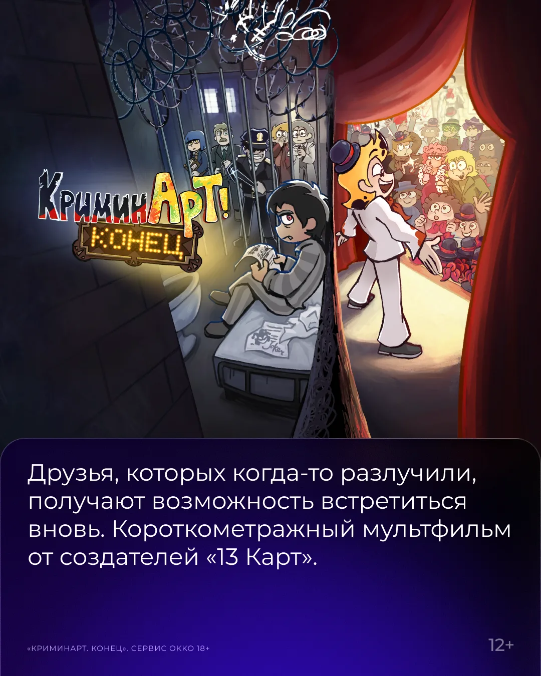 Изображение 9 к публикации «Okko | Кино и сериалы»