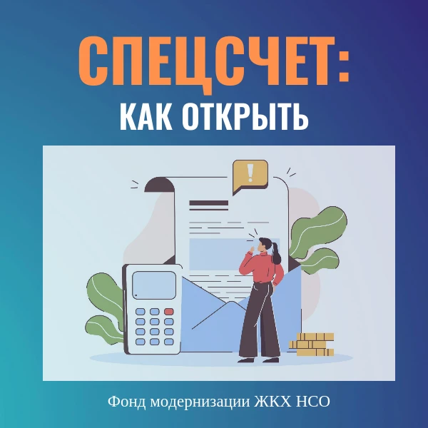 ☝Напомним, что выбрать или изменить способ формирования фонда капитального ремонта (ФКР...