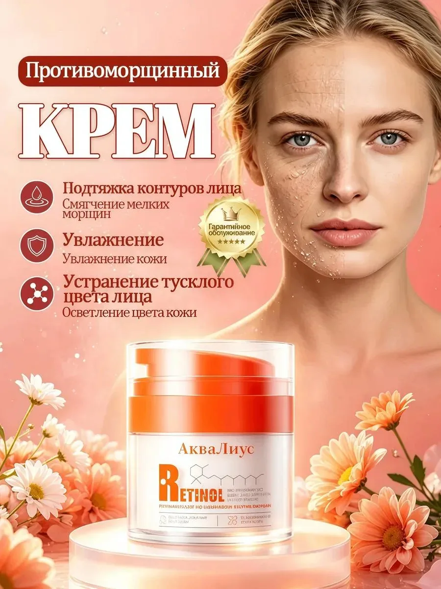 🔥 Крем ретинол для лица антивозрастной питательный и увлажняющ…