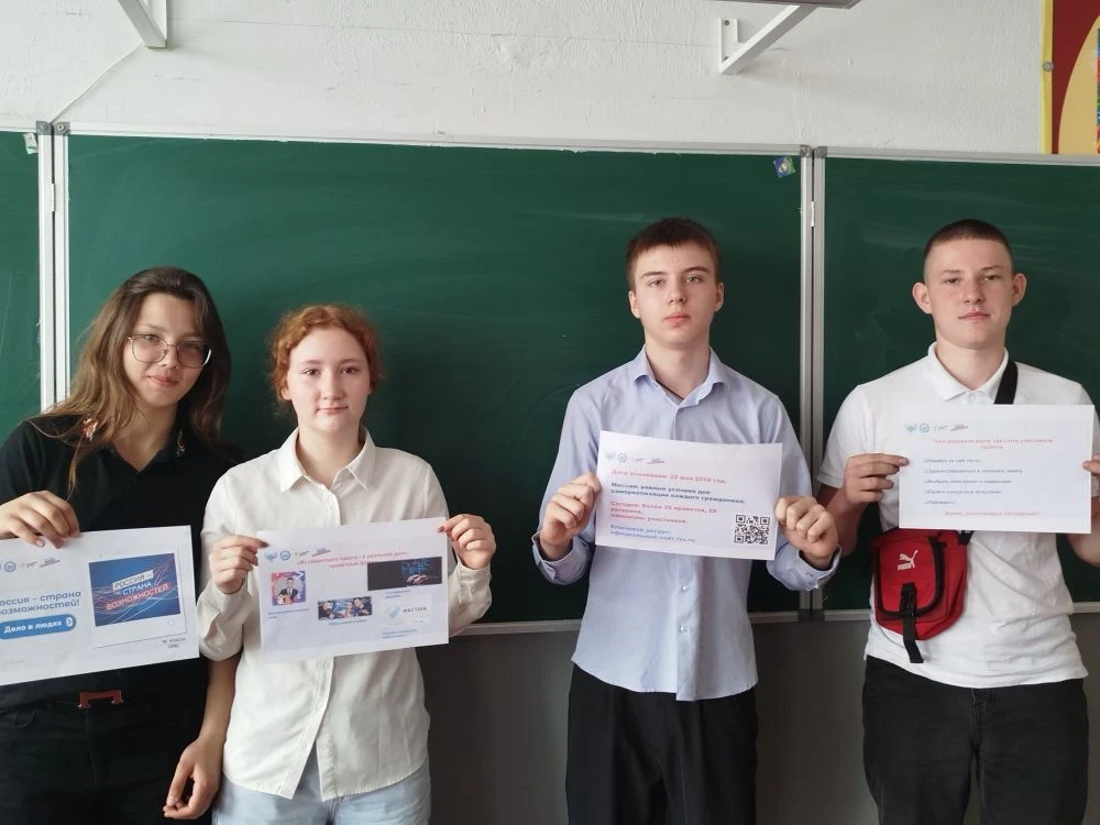 Единый классный час «Россия – страна возможностей!».