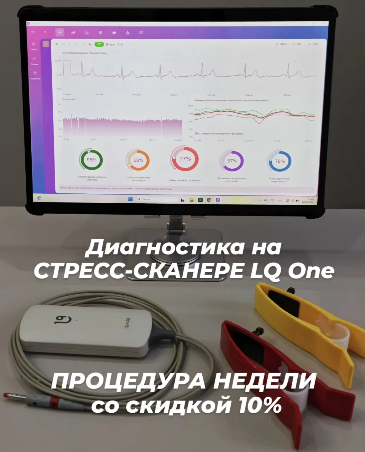 Как работает стресс-сканер и что это такое?