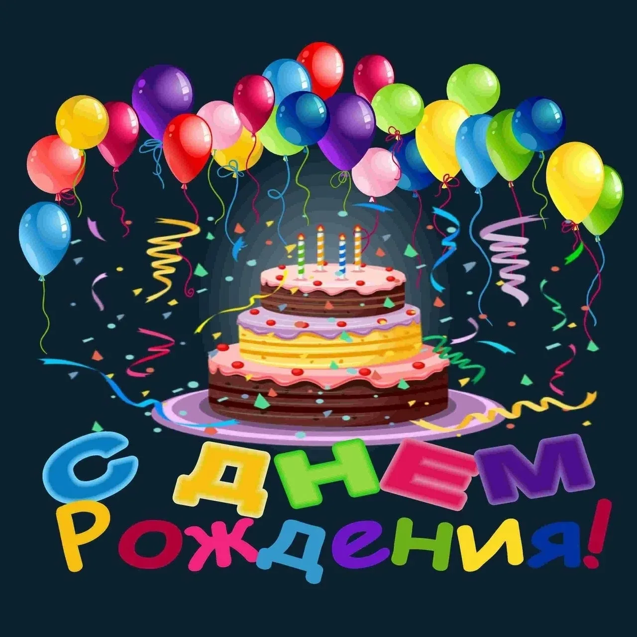 💚 Администрация и участники сообщества ЗЕЛЕНАЯ ФУРАЖКА поздравляют с Днем Рождения наш...