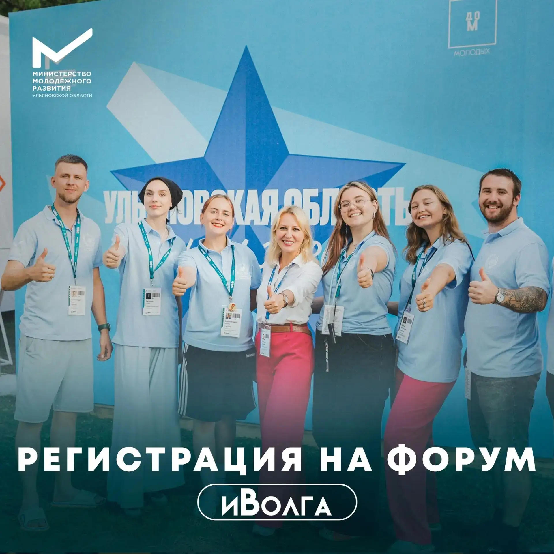 Твоё лето начинается на «иВолге»! Регистрация в самом разгаре.  Хочешь попасть на главное молодежное