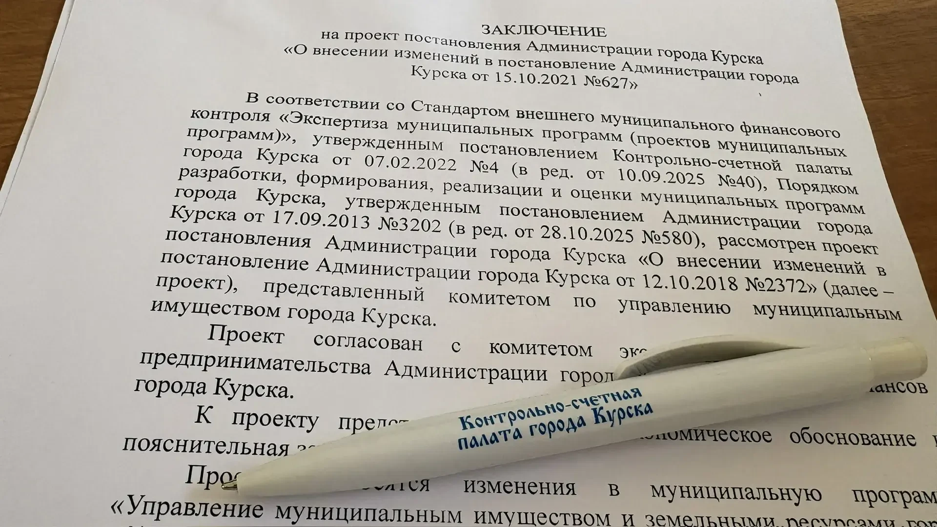 🔍Экспертиза изменений в муниципальную программу
