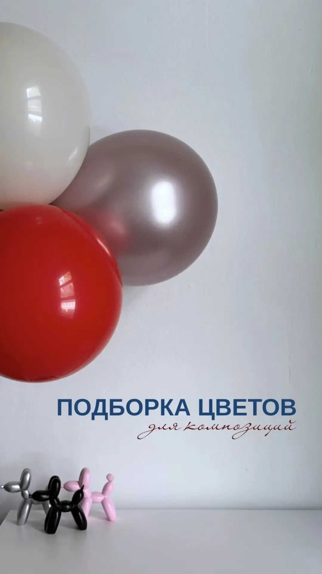 Не можете выбрать цвета для праздника? Мы собрали готовые палитры!