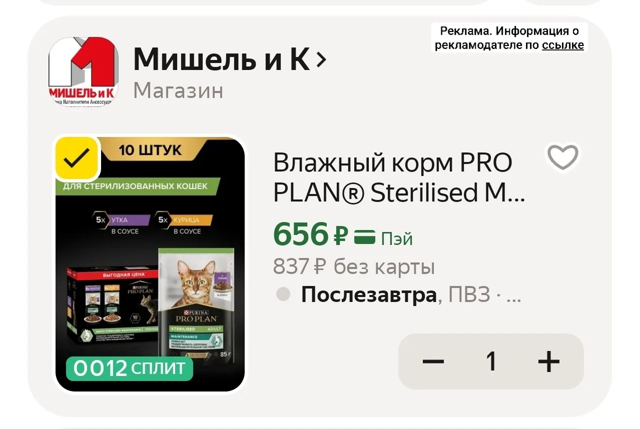 Влажный корм PRO PLAN® Sterilised MAINTENANCE для взрослых стерилизованных кошек с утко...
