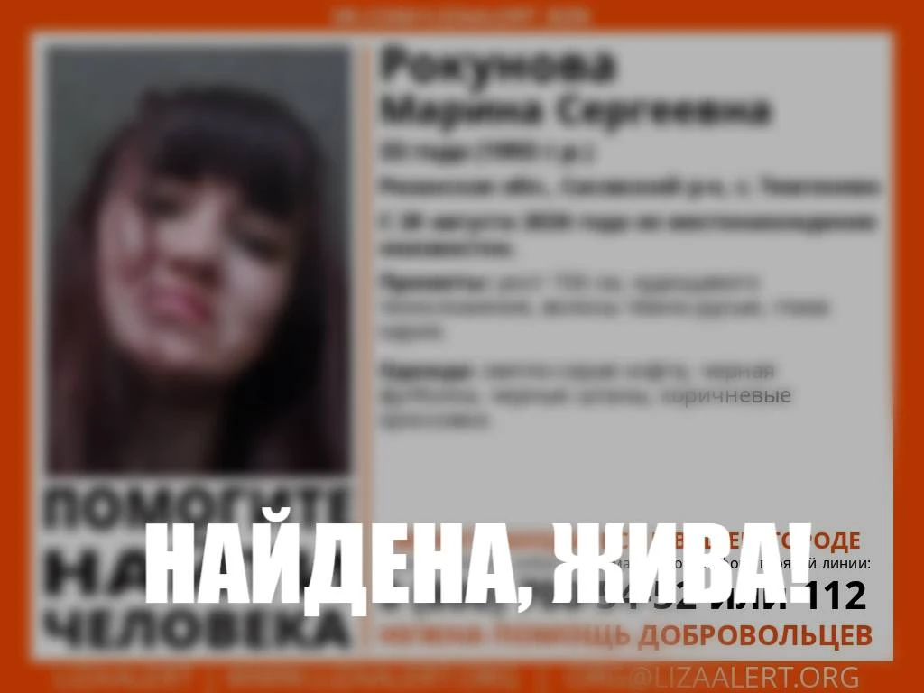 В Рязани нашли пропавшую Марину Рокунову, но ее родные все еще бьют тревогу