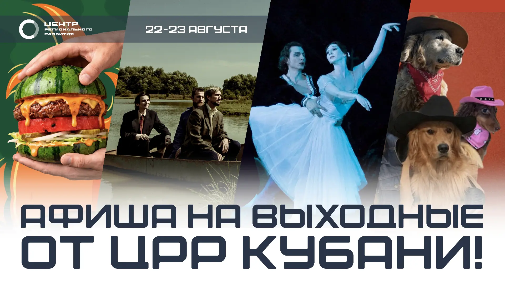 🎉 Планы на выходные уже готовы!
