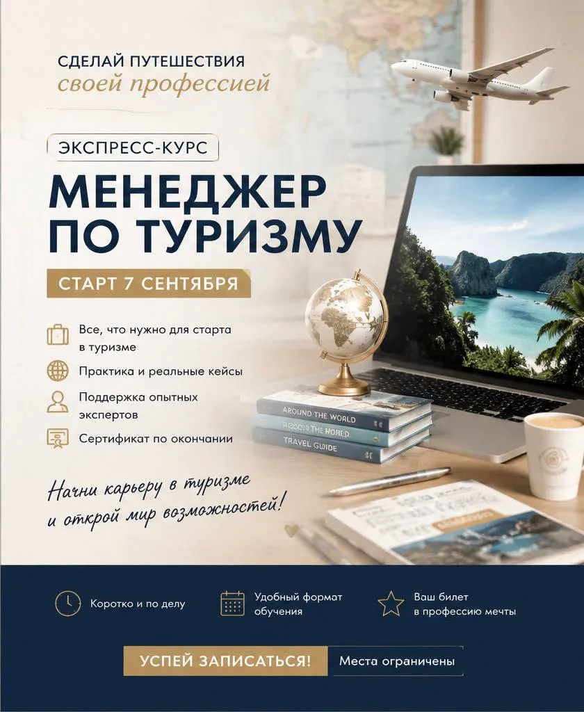 ✨ НОВАЯ ПРОФЕССИЯ. НОВЫЕ ВОЗМОЖНОСТИ. НОВЫЕ ПУТЕШЕСТВИЯ.