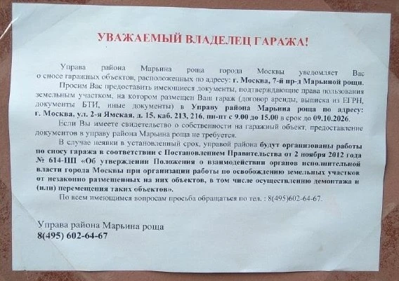 Добрый день. СВАО, Марьина Роща. Бетонные гаражи вдоль ж/д.