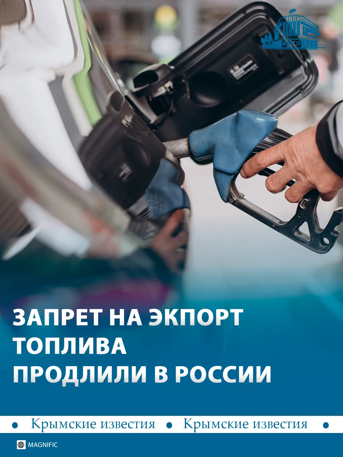 ❌ Правительство России продлило запрет на экспорт топлива из страны.