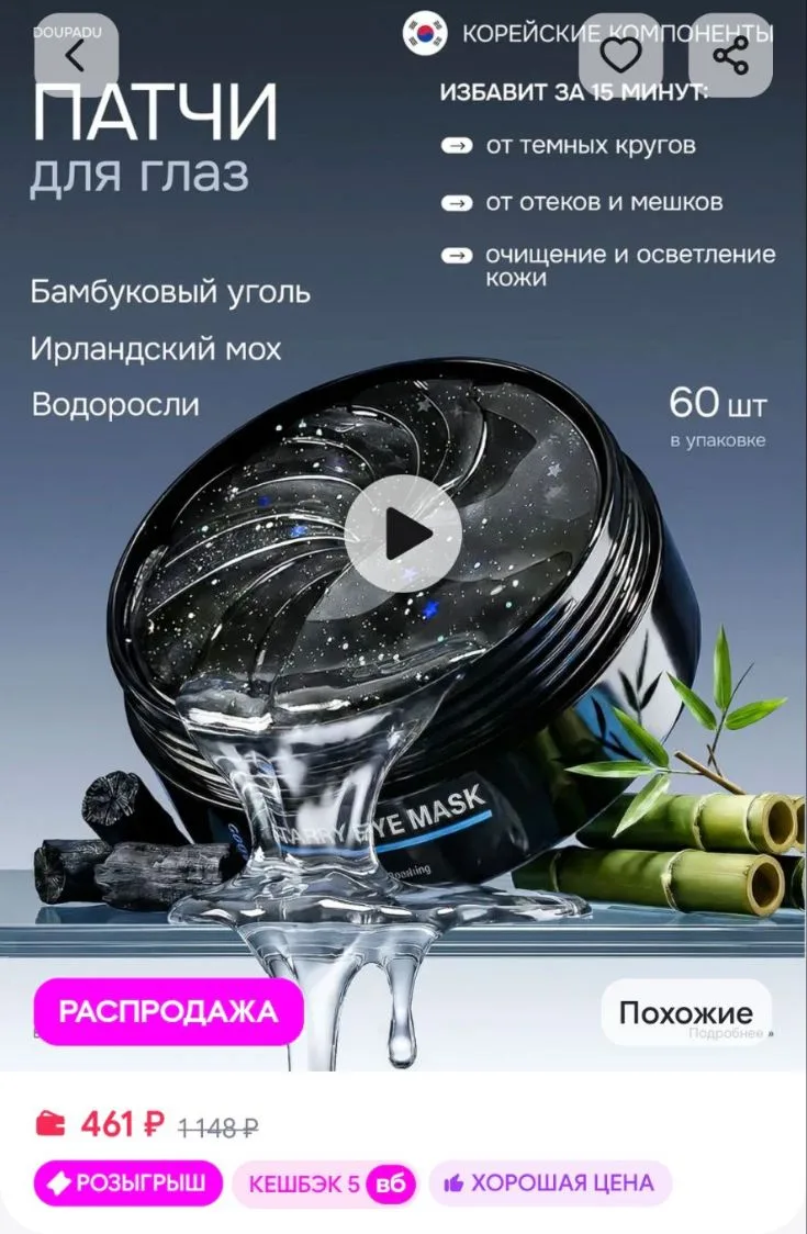 Патчи для глаз от отеков и мешков, морщин и темных кругов DOUPADU
