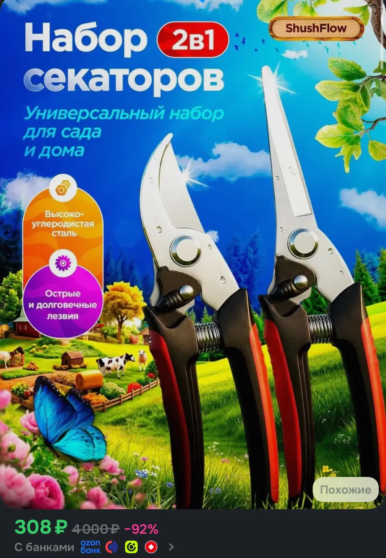 Набор секаторов 2 в 1