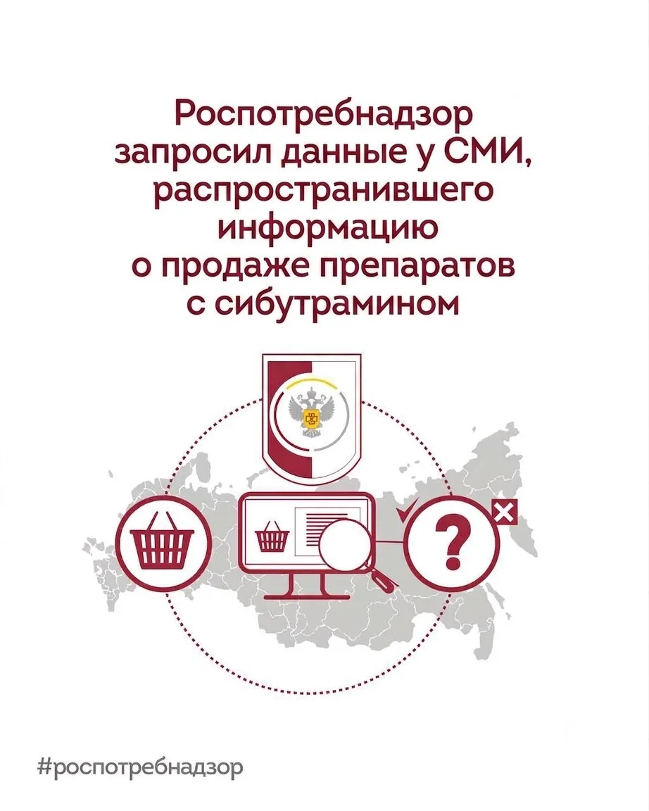 В связи с публикациями в СМИ о продаже препаратов, содержащих сибутрамин, через фальшив...