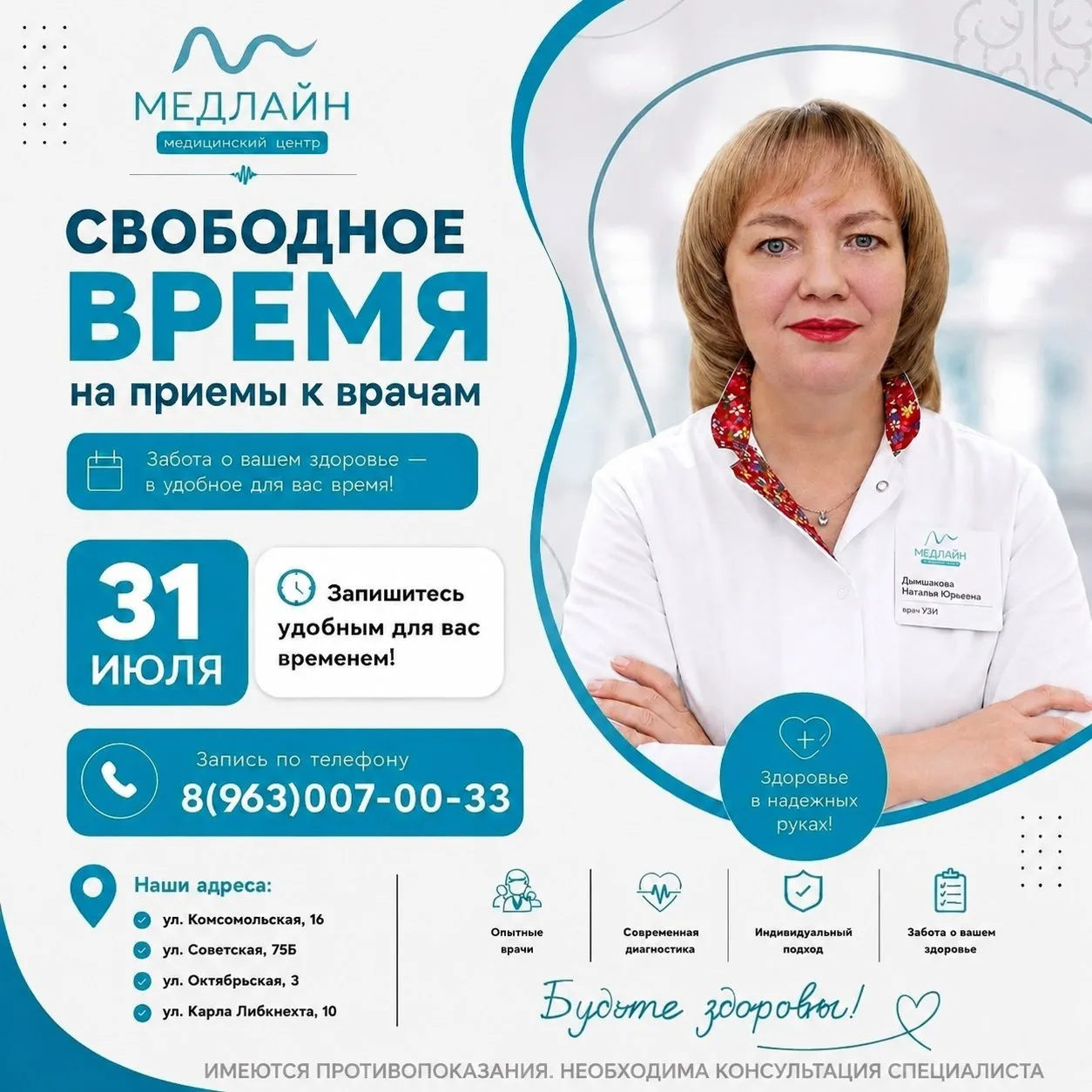 СВОБОДНЫЕ ОКНА К ВРАЧАМ 31 ИЮЛЯ
 
📌 ул. Комсомольская, 16 

✅ Кардиолог, высшей категории Оболдин И
