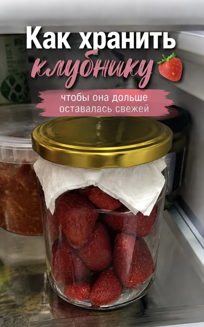 Как хранить клубнику 🍓
