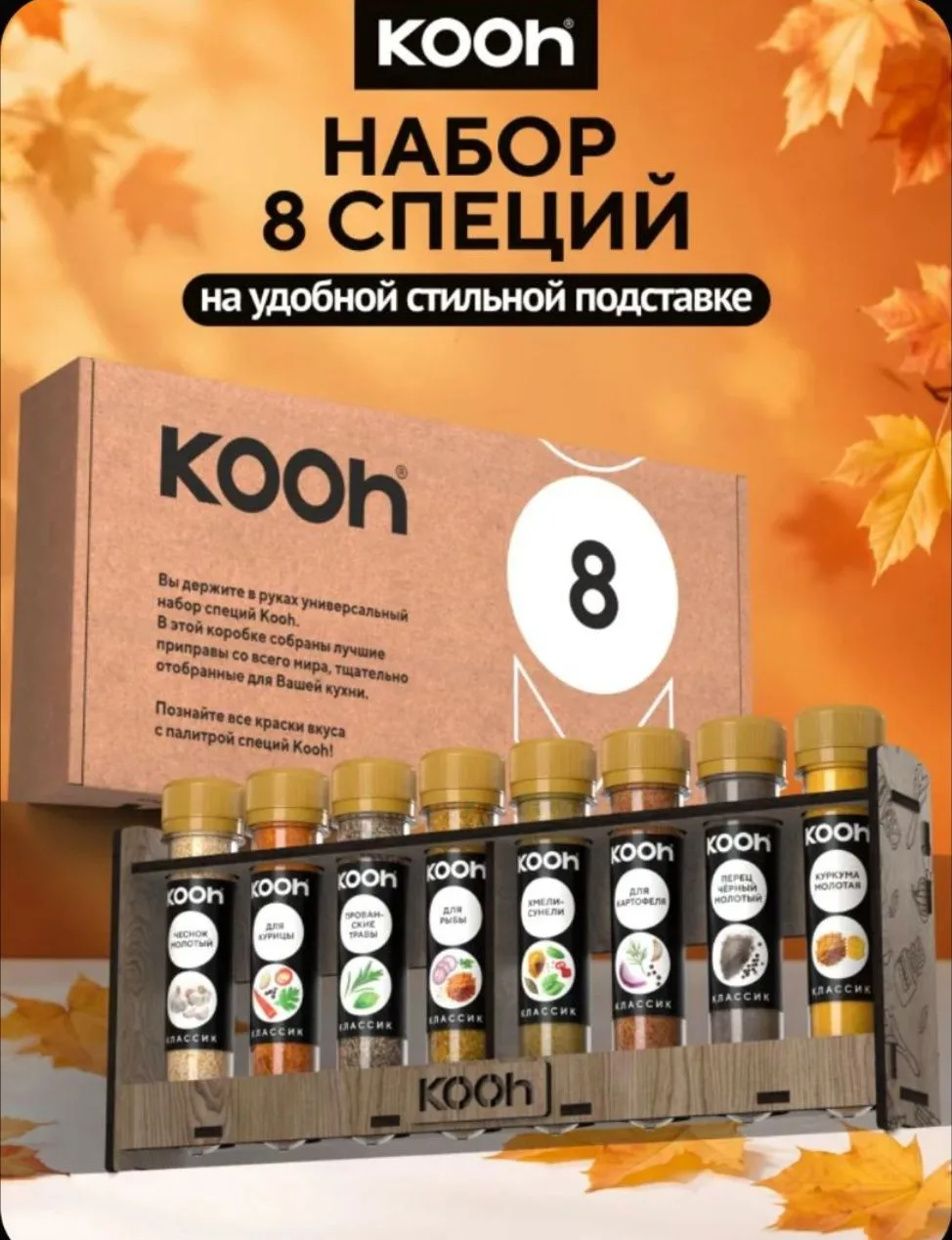 Большой набор специй