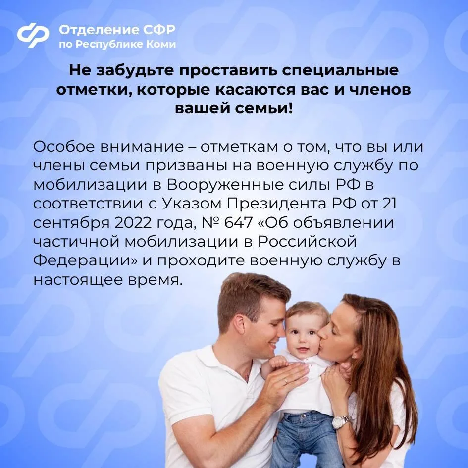 🔵 Отделение СФР по Республике Коми подготовило памятку о том, как правильно заполнить заявление на п