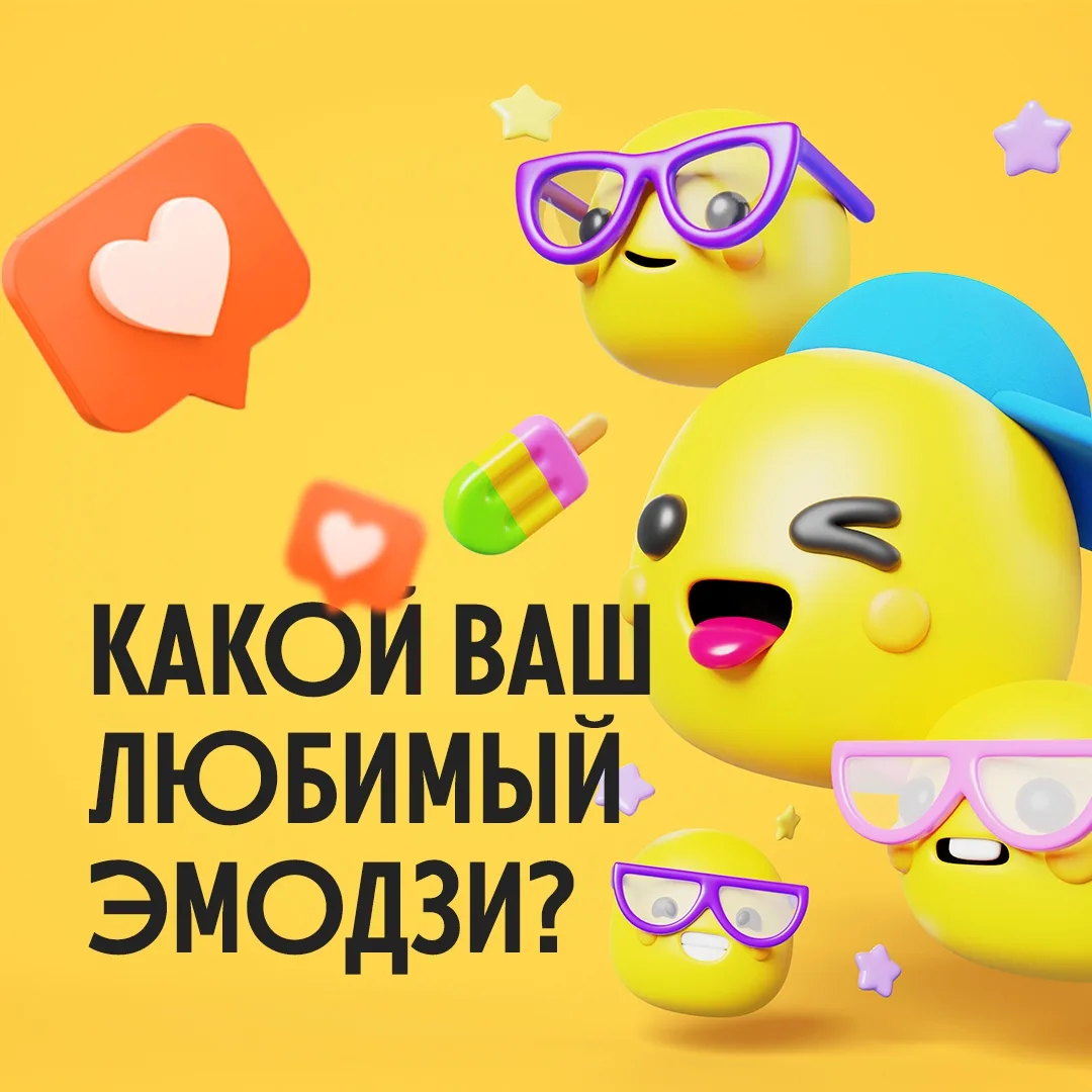 😄  А вы знали про всемирный день эмодзи?

Этот забавный праздник отмечается 17 июля. И посвящён он 