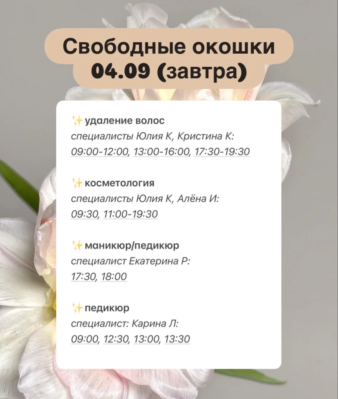 Выбирайте время: