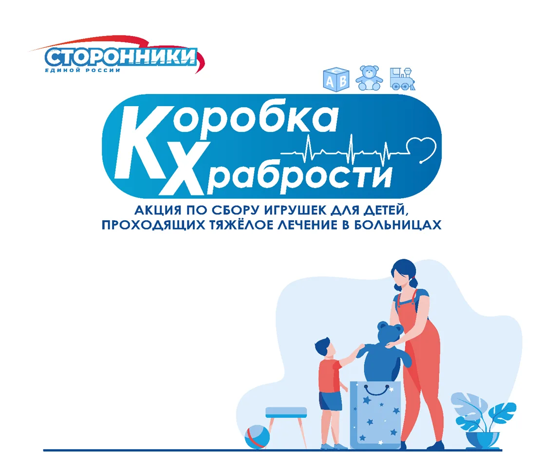 ПРИСОЕДИНЯЙСЯ К АКЦИИ
«Коробка храбрости»!

🫶Акция проводится с 1 по 30 июня 2026 года.
Все подарки