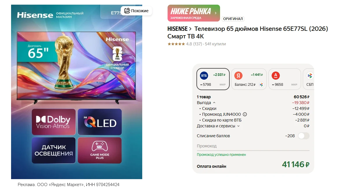 💻 Телевизор 65" Hisense 65E77SL (2026)

💸 41 146 ₽
♦️ скидка по промокоду JUN4000 и при оплате кар