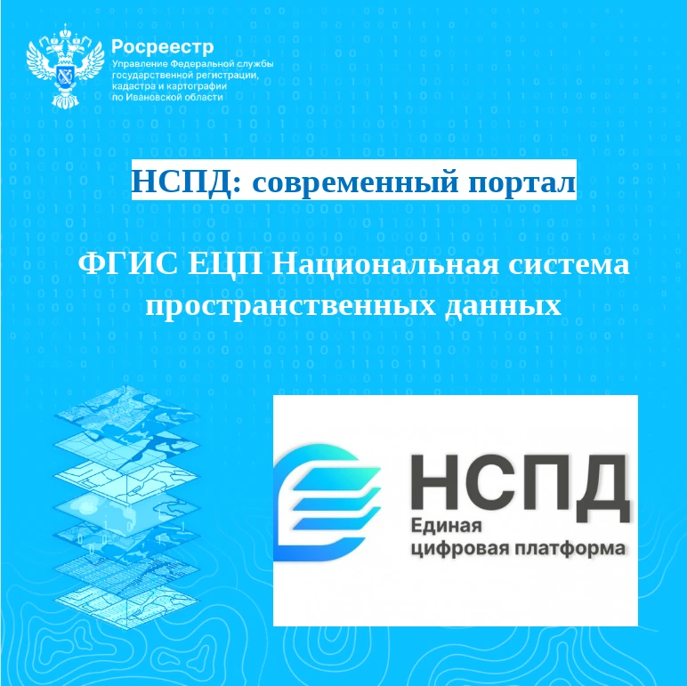 НСПД- современный портал