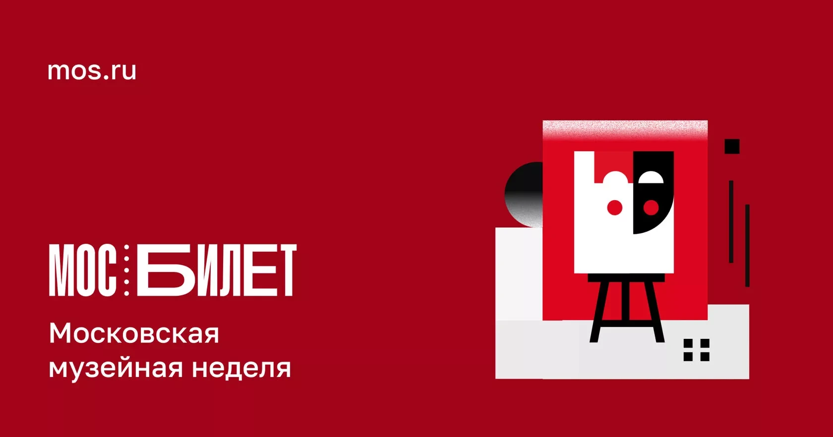 А может в музей?🏛

Управляющий совет Школы №1636 «НИКА» напоминает об интересной акции – «Московска