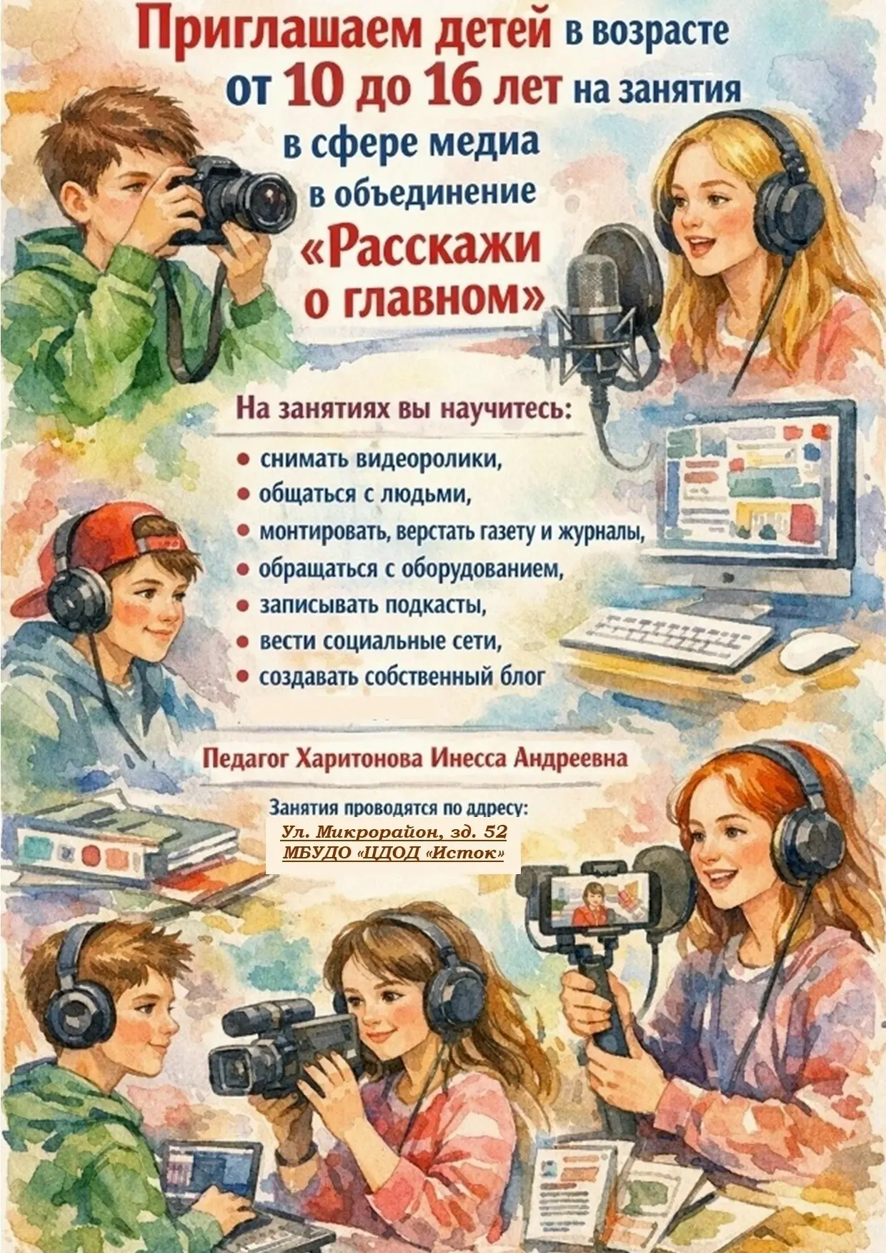 ✨Набор на новый учебный год!✨