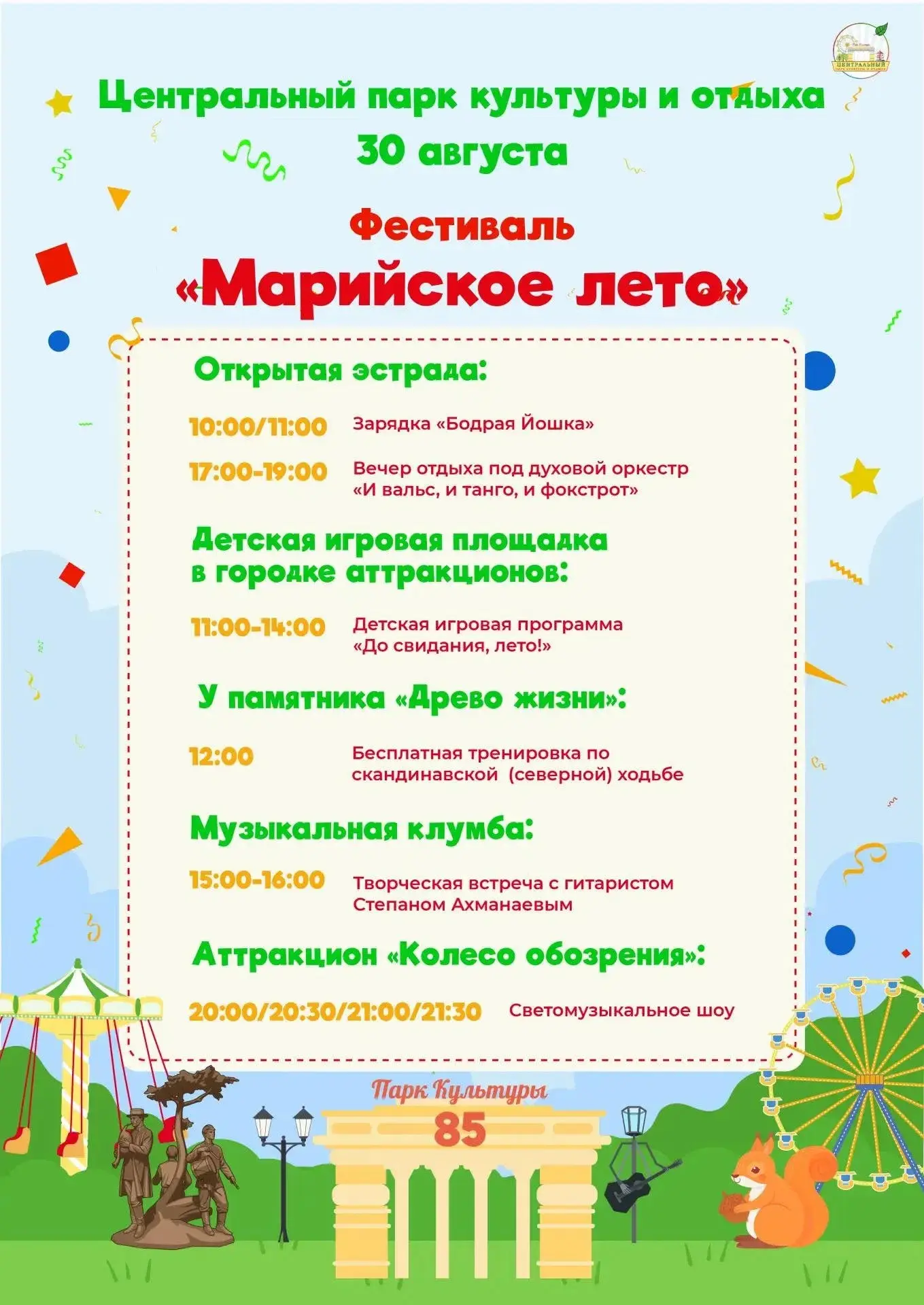 Приглашаем вас в Центральный парк культуры и отдыха!🤗