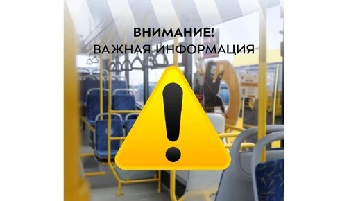 В Рыбинске на несколько дней изменится схема движения автобусов