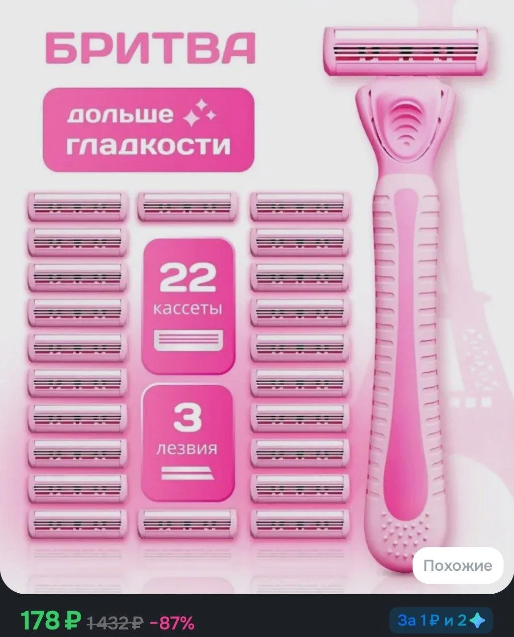 Бритва женская станок для бритья и 22 сменные кассеты