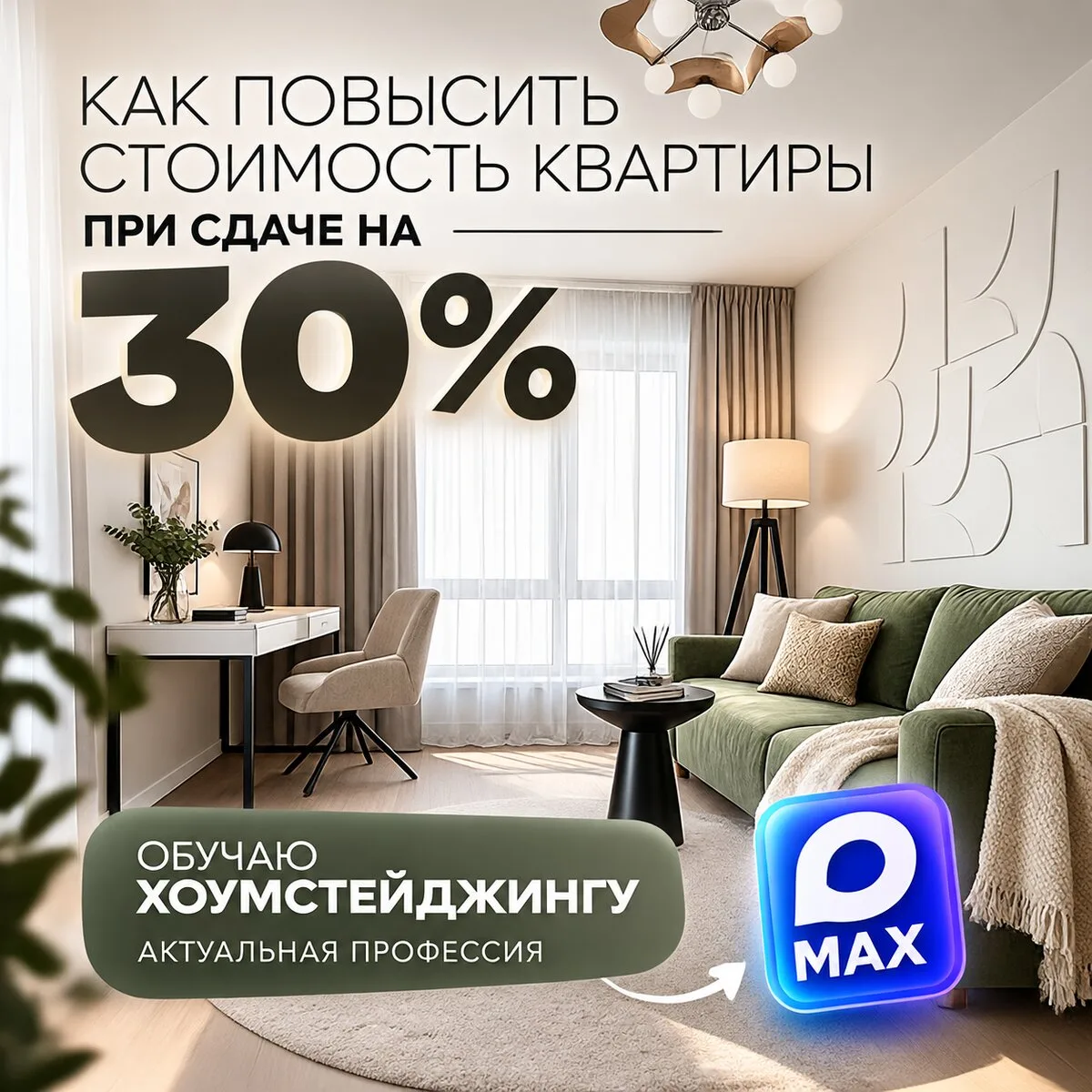 Как сдавать квартиру дороже?