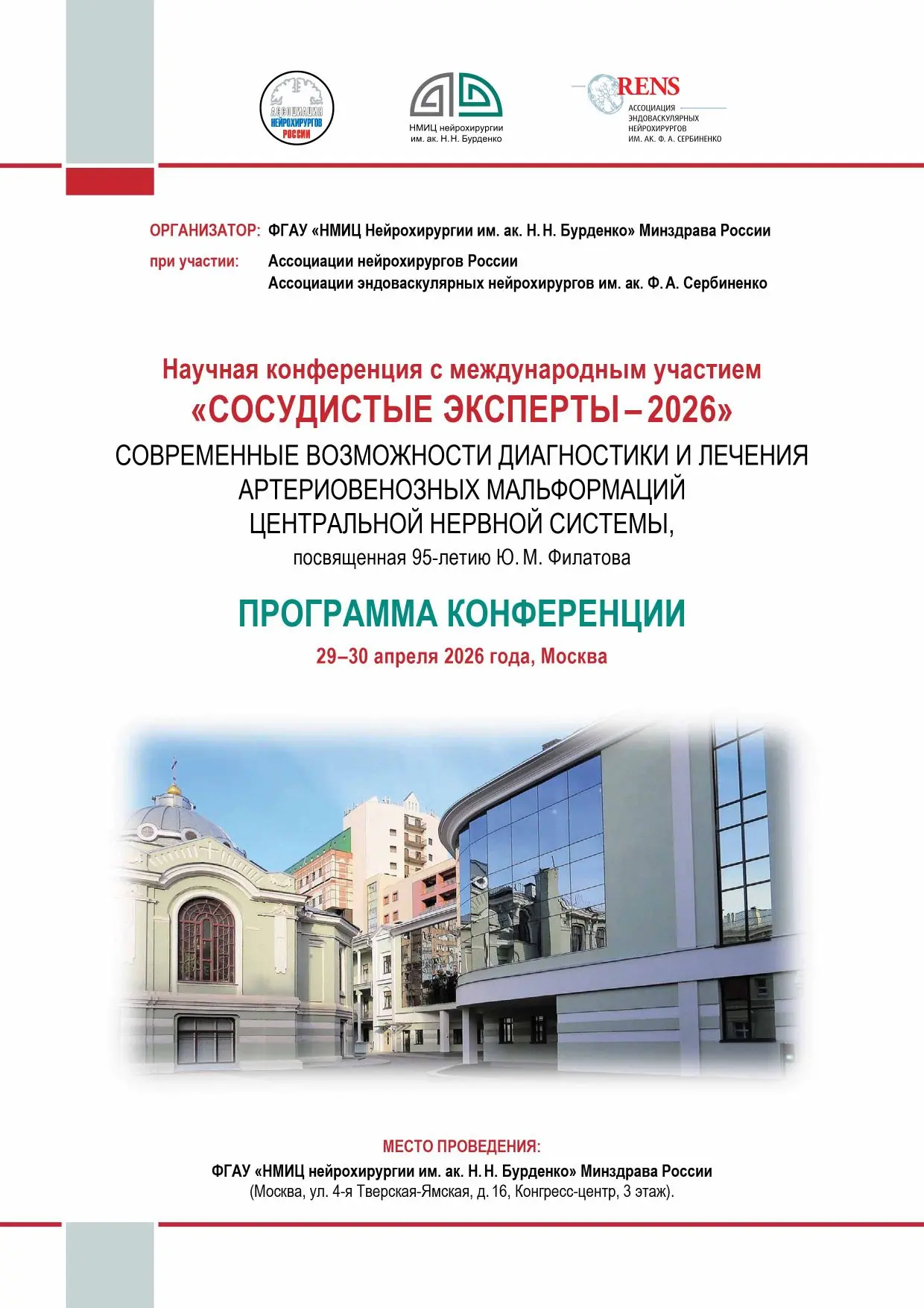 Уважаемые коллеги!  На следующей неделе, 29-30 апреля 2026 г., в нашем Центре пройдёт научная конфер