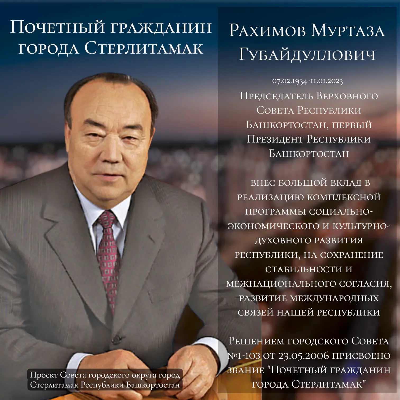 Мы продолжаем рубрике #ПочетныйгражданинСтерлитамака и сегодня расскажем Вам о Председателе Верховно