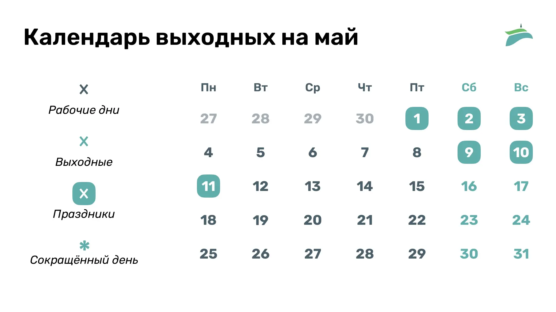 🗓️Ставропольцев ждут две сокращённые рабочие недели в мае  Из-за празднования Первомая на Ставрополь