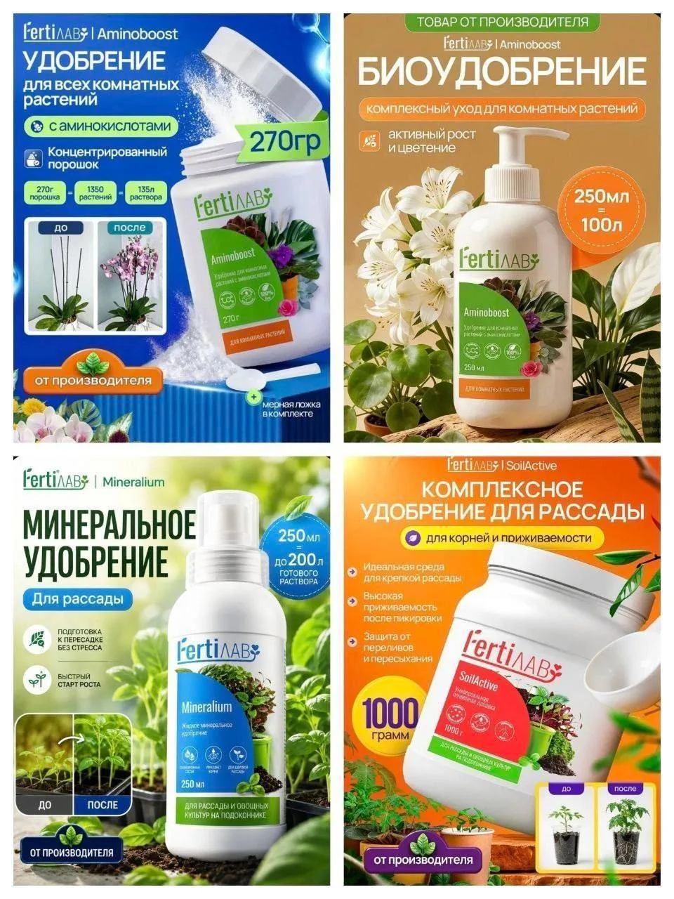 🔥Универсальные удобрения
