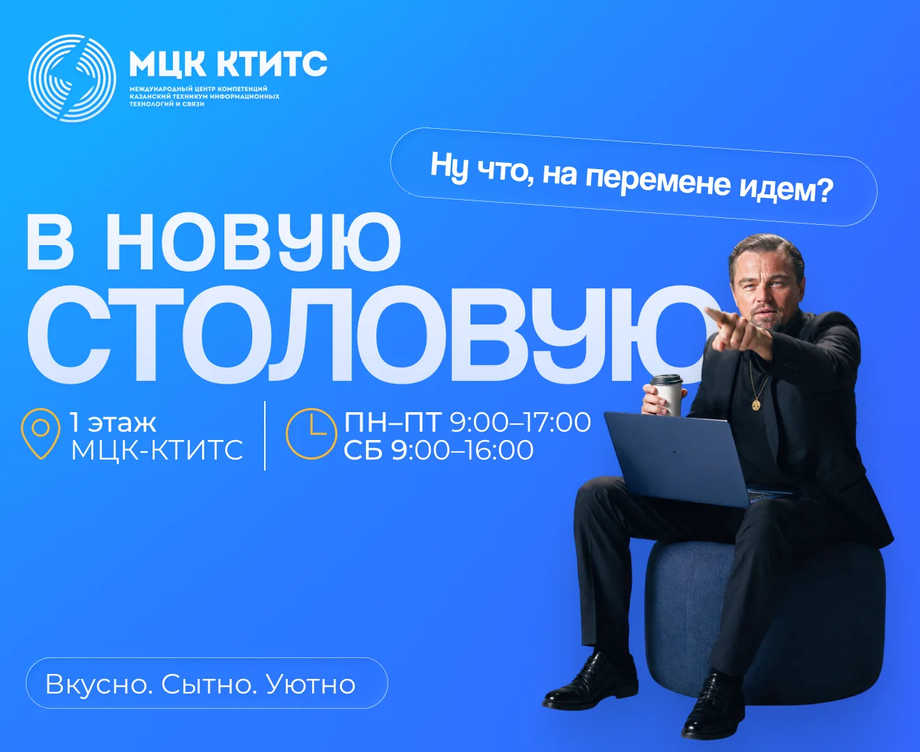 В МЦК-КТИТС не только учат, но и вкусно кормят!