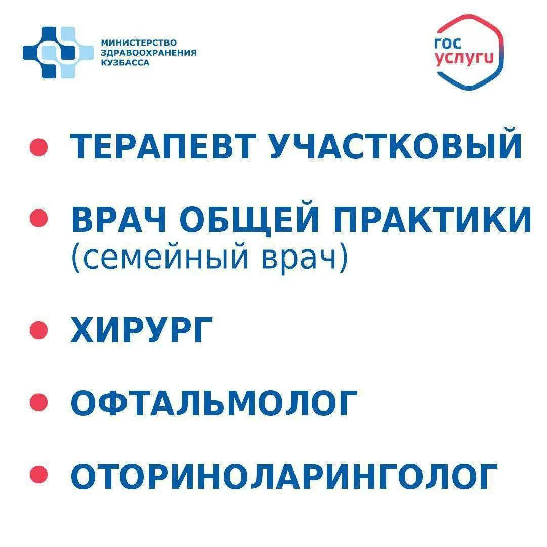 👨‍⚕️К каким специалистам можно записаться через Госуслуги?