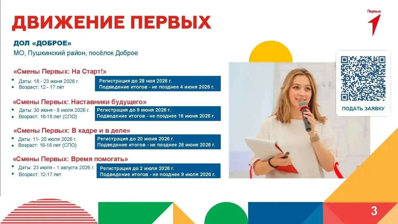 💢 Лето Первых  Друзья! Идёт приём заявок на бесплатные летние тематические смены Движения Первых🌟  ✅