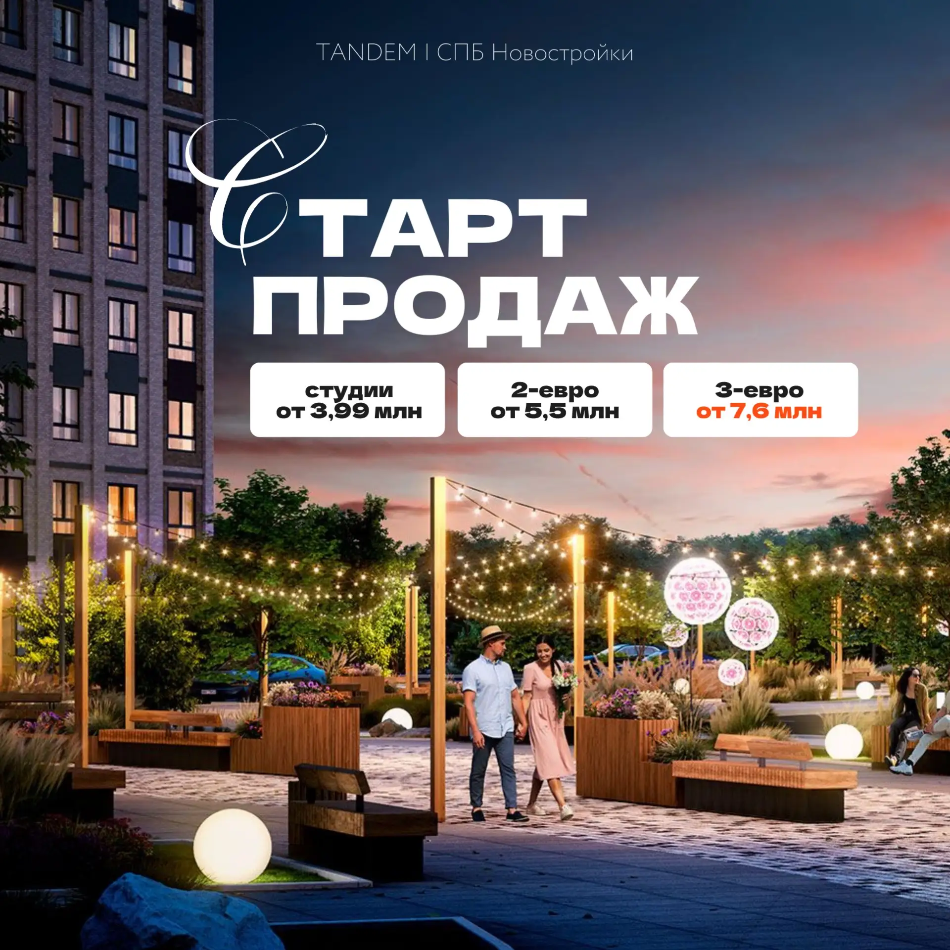 ⚡️Старт продаж: 3-евро по цене однушки – за 7,6 млн р.  В чем фишка таких стартов? Можно позволить с